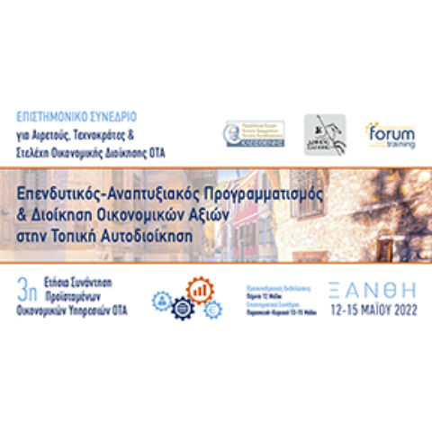 SYCHEM participates as a Sponsor in the Scientific Conference “Investment – Development Planning & Management of Economic Assets in Local Government” which will take place in Xanthi on May 13-15